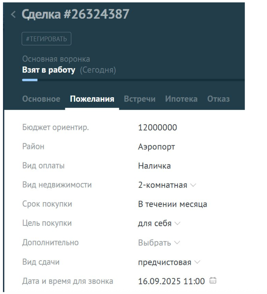 Автозаполнение карточек клиентов из диалогов