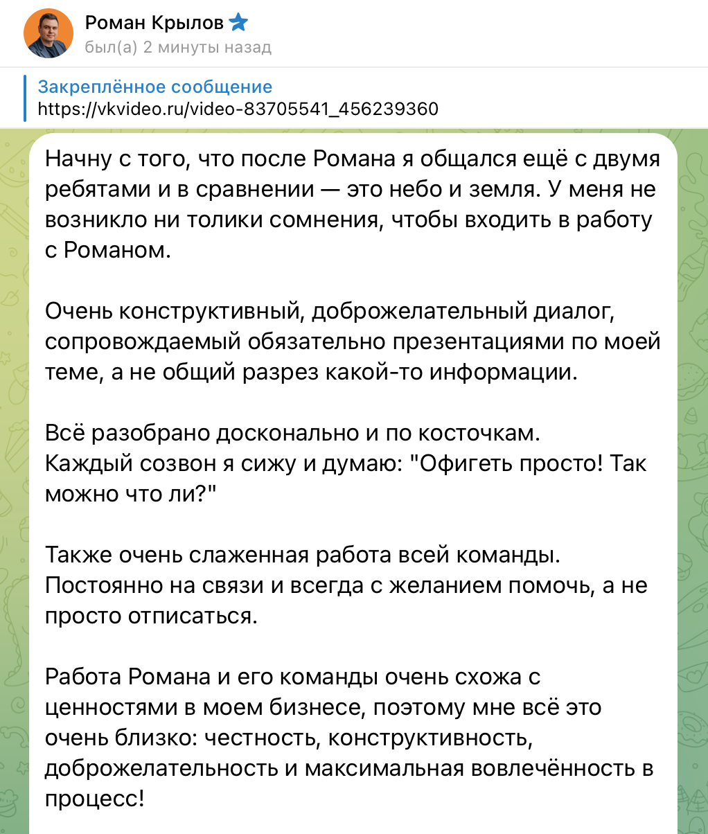 Отзыв клиента 1